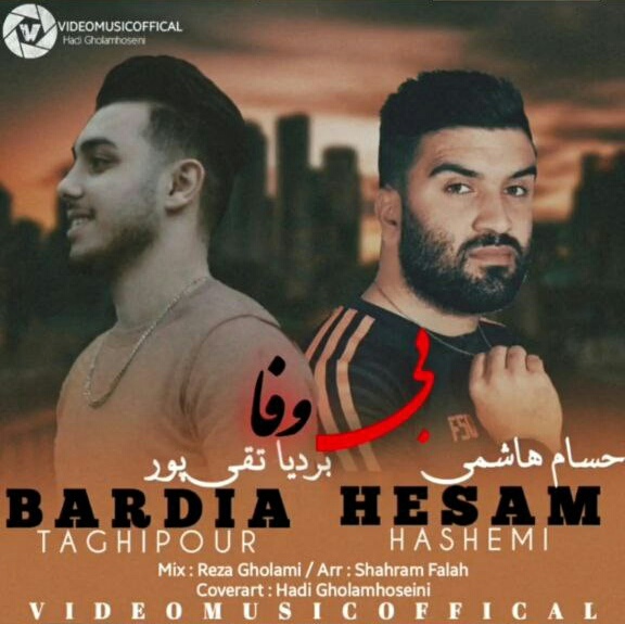 بردیا تقی پور و حسام هاشمی بی وفا